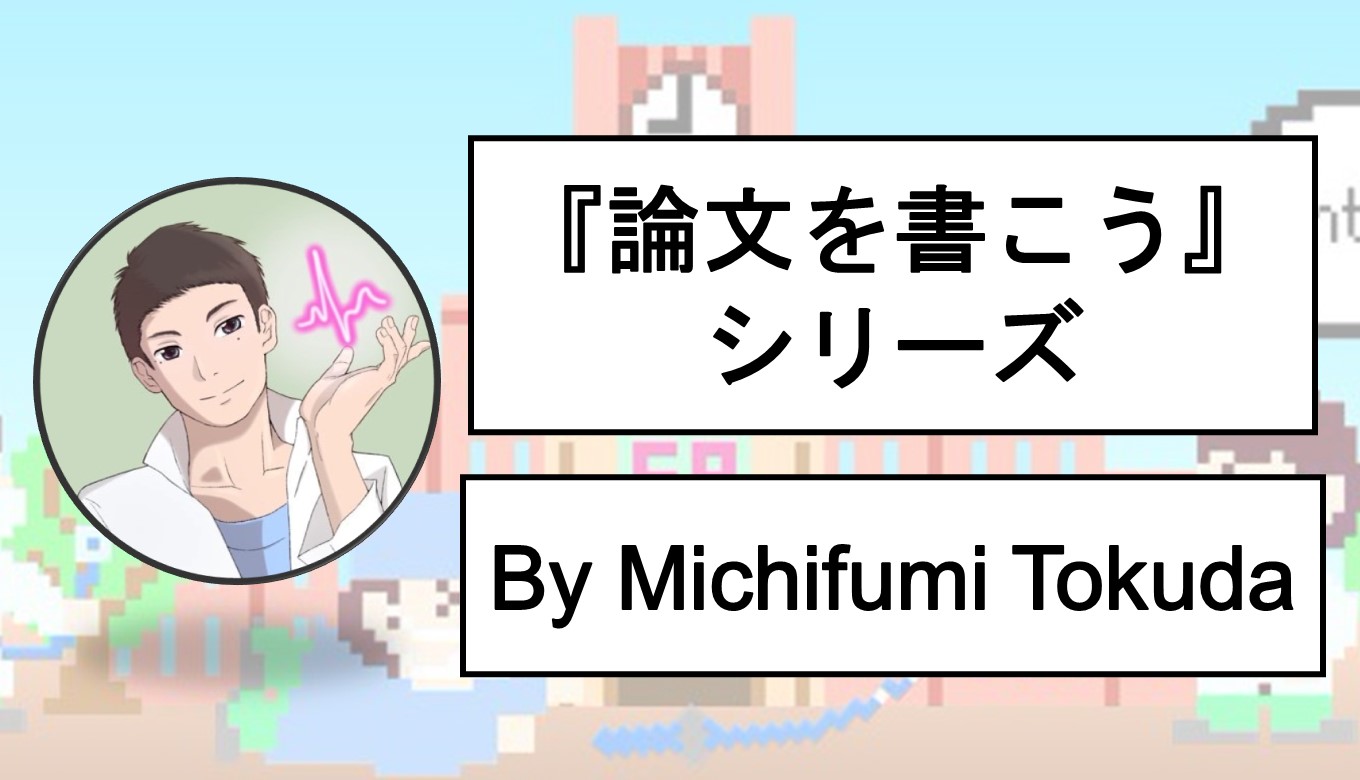 論文を書こう』シリーズ | EP大学