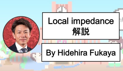 Local impedanceの解説